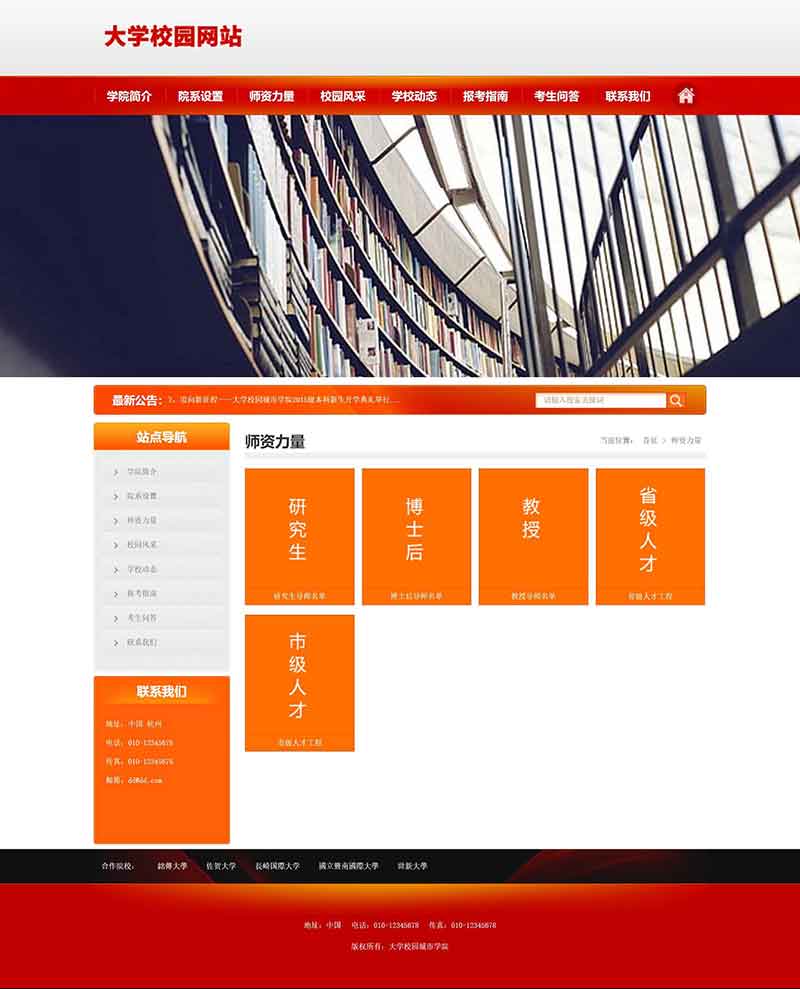 校园网站-子页面-2