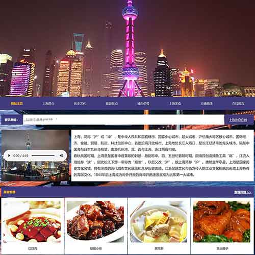 大学生Dreamweaver上海旅游网页作业