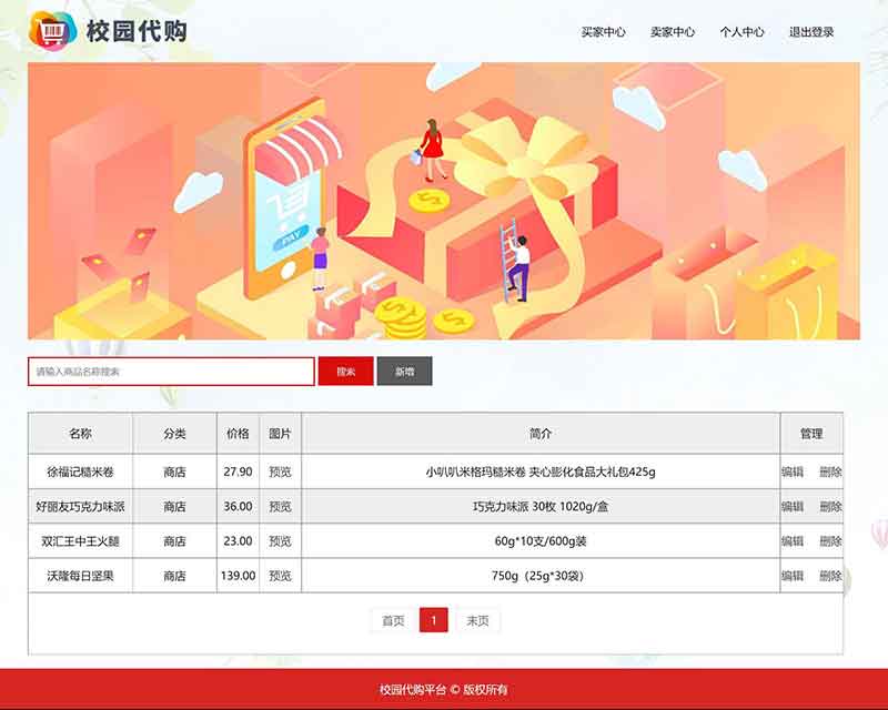前端6-卖家商品管理