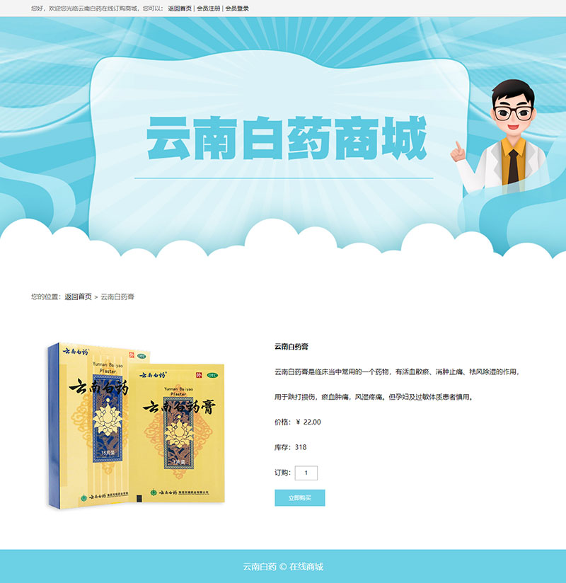 商品页面