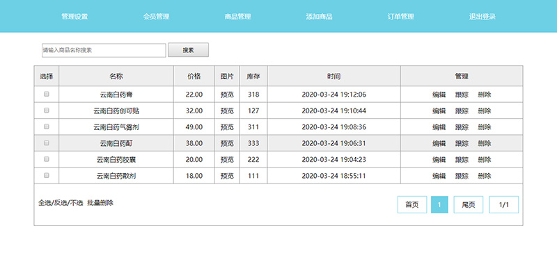 后台商品