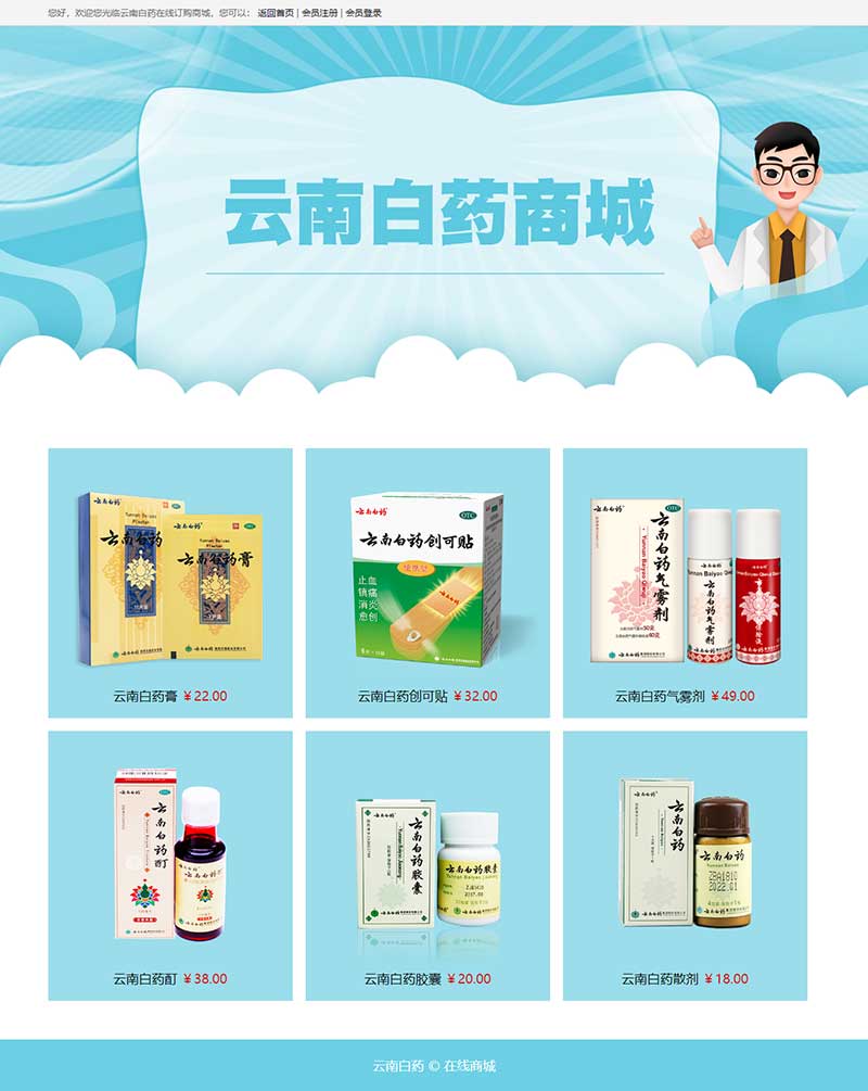商城首页