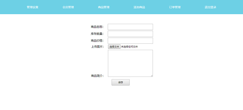 添加商品