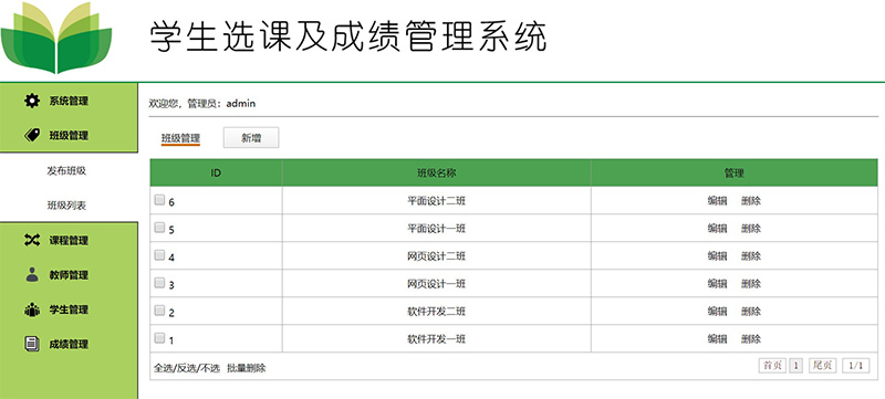 管理界面