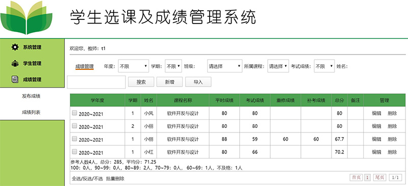 教师后台