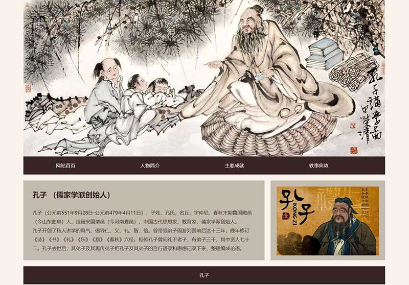 孔子首页
