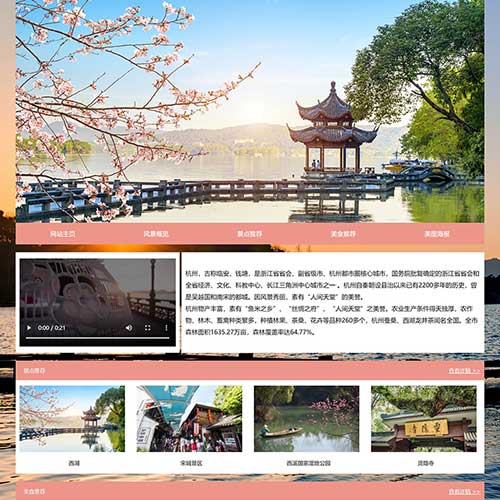 大学生杭州旅游网页制作 我的家乡城市简单网页代码
