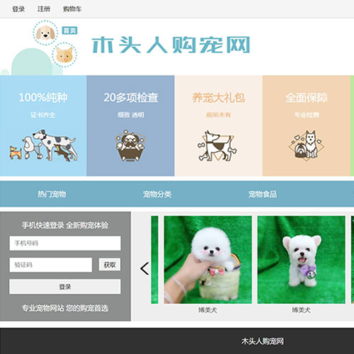 学生宠物猫网页制作 宠物狗狗网页设计