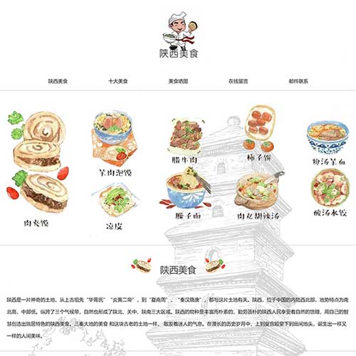 陕西西安美食大学生网页设计成品