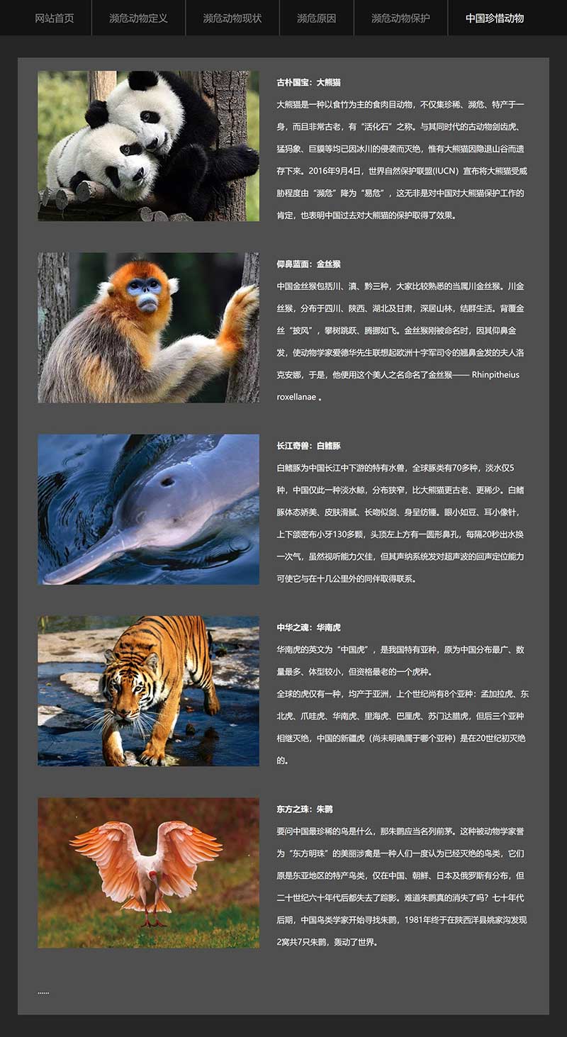 中国珍惜动物