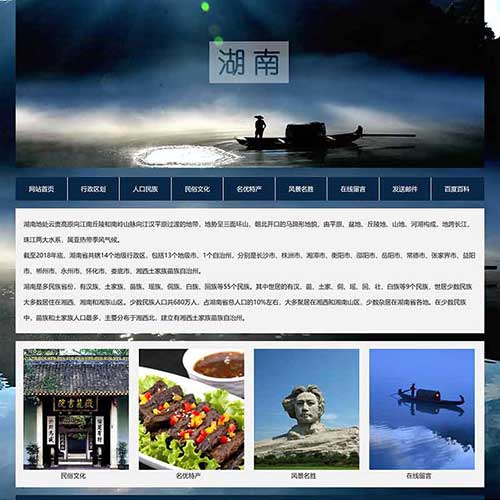 我的家乡网页设计作业 湖南旅游网页成品