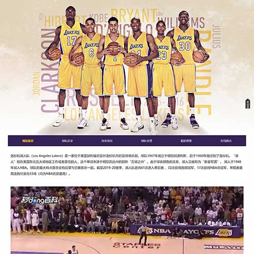 篮球湖人队网页设计 学生NBA网页作业成品