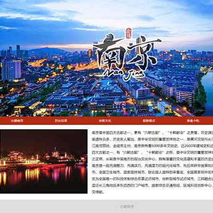 旅游题材网页设计成品 大学生家乡南京景点主题网页设计