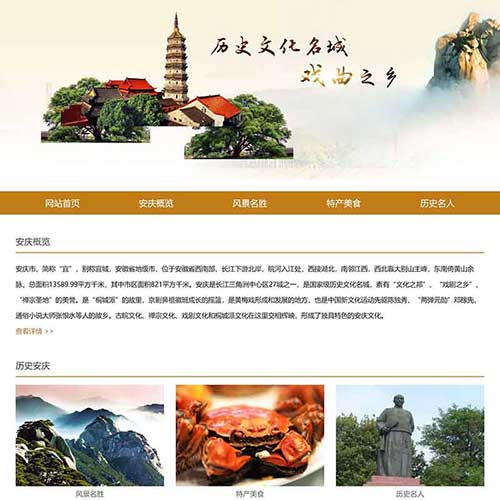 安徽安庆城市介绍网页制作 我的家乡网页设计作业
